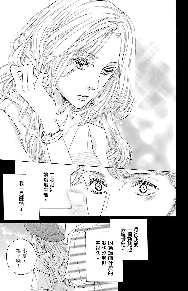 《只要你每天都在身边就好》漫画最新章节第5话免费下拉式在线观看章节第【31】张图片