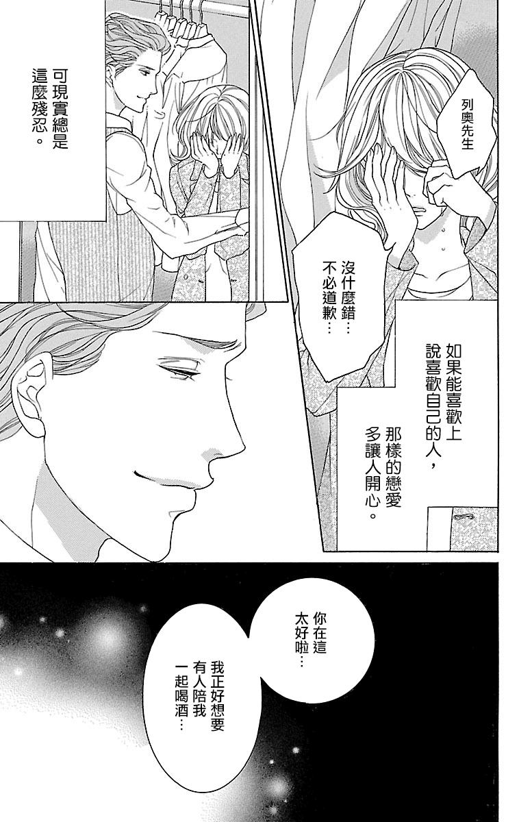 《只要你每天都在身边就好》漫画最新章节第7话免费下拉式在线观看章节第【27】张图片