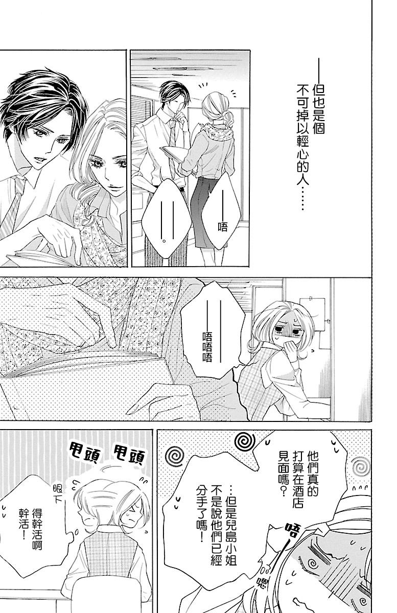 《只要你每天都在身边就好》漫画最新章节第2话免费下拉式在线观看章节第【15】张图片