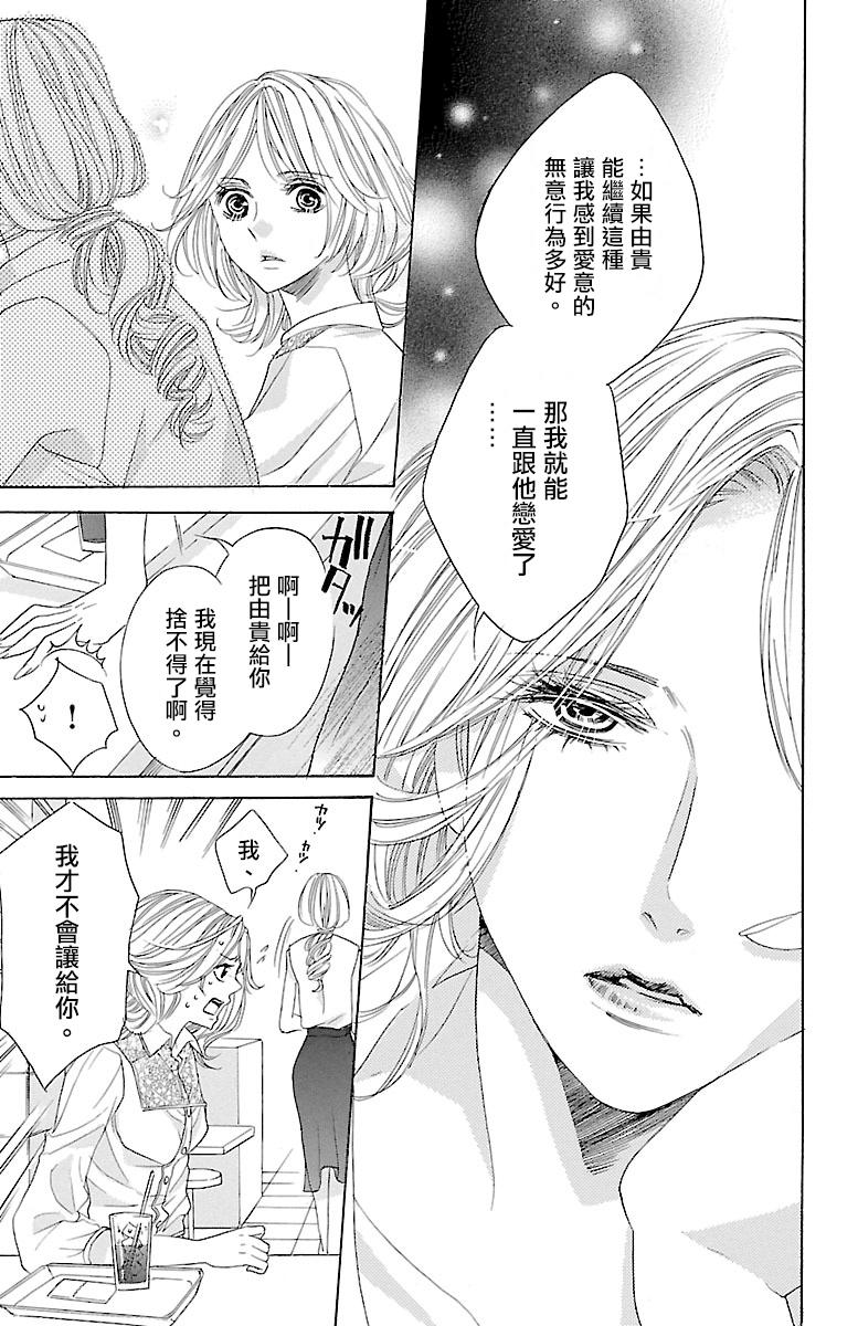 《只要你每天都在身边就好》漫画最新章节第4话免费下拉式在线观看章节第【32】张图片