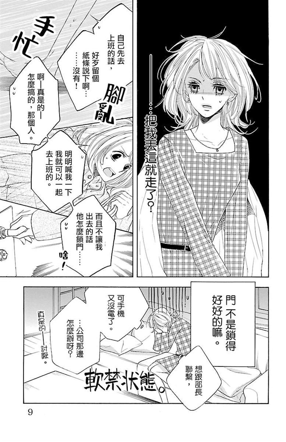 《只要你每天都在身边就好》漫画最新章节第1话免费下拉式在线观看章节第【6】张图片