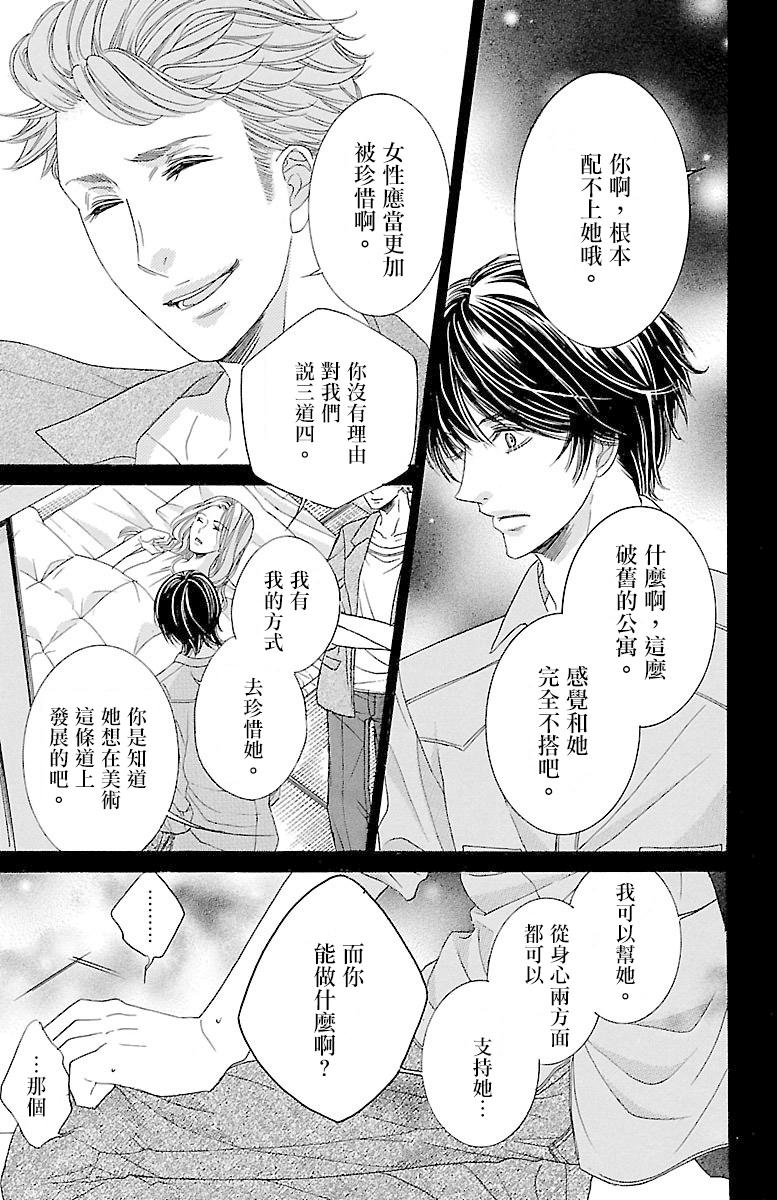 《只要你每天都在身边就好》漫画最新章节第5话免费下拉式在线观看章节第【37】张图片