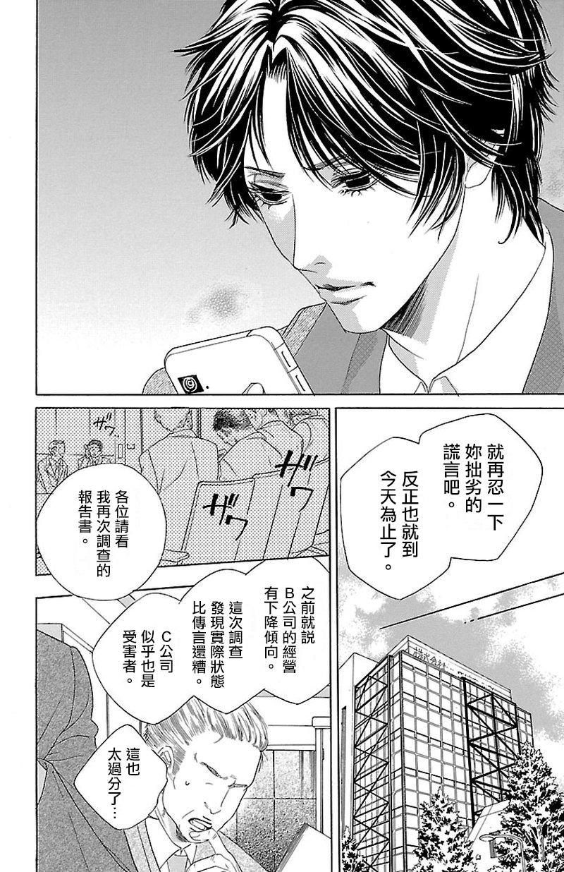 《只要你每天都在身边就好》漫画最新章节第3话免费下拉式在线观看章节第【36】张图片