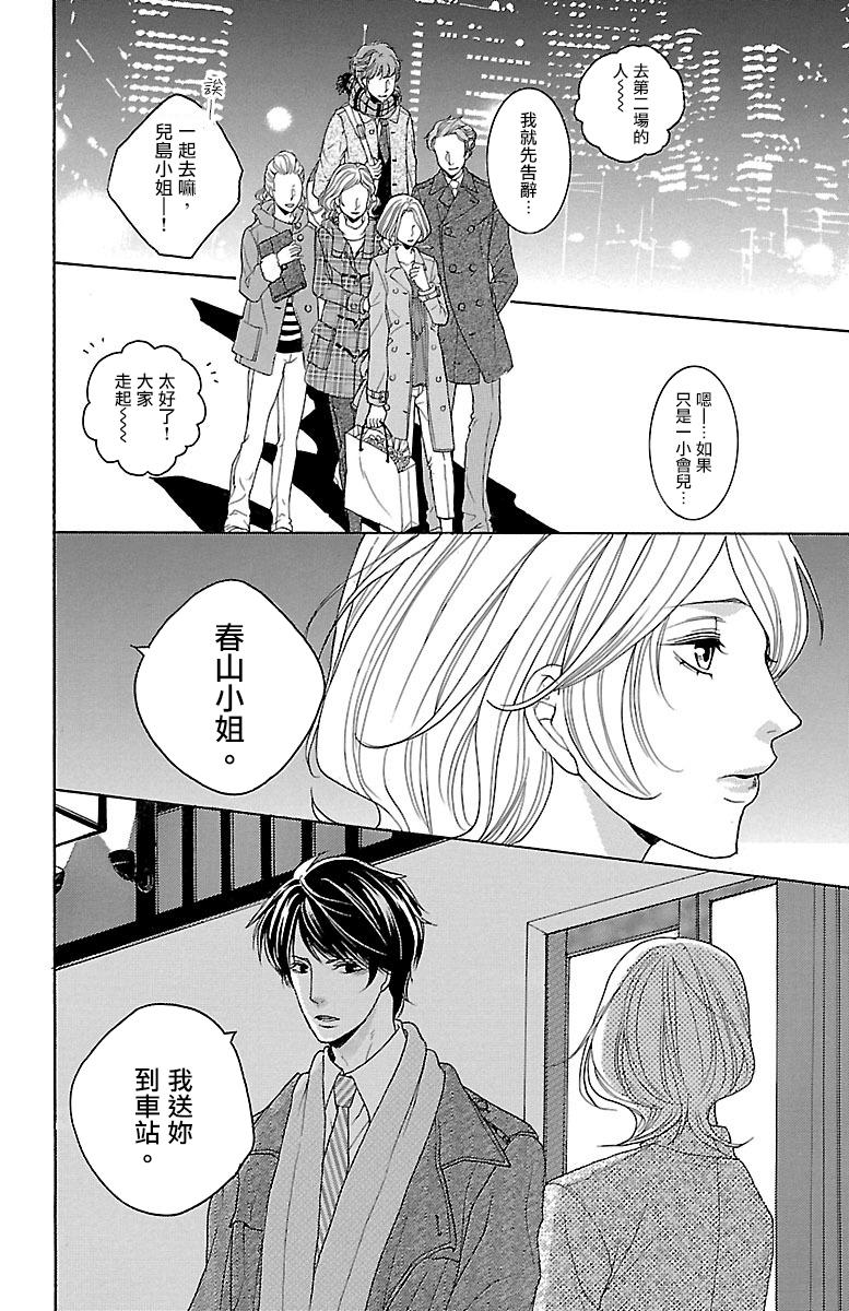 《只要你每天都在身边就好》漫画最新章节第7话免费下拉式在线观看章节第【30】张图片