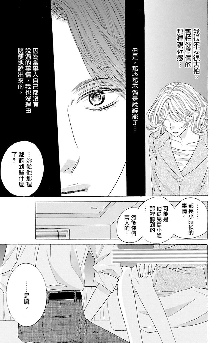 《只要你每天都在身边就好》漫画最新章节第5话免费下拉式在线观看章节第【57】张图片