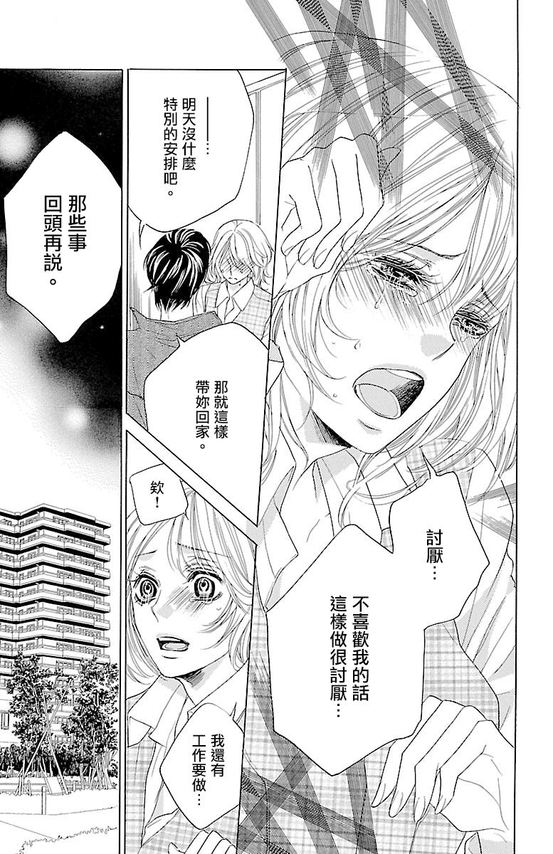 《只要你每天都在身边就好》漫画最新章节第2话免费下拉式在线观看章节第【35】张图片