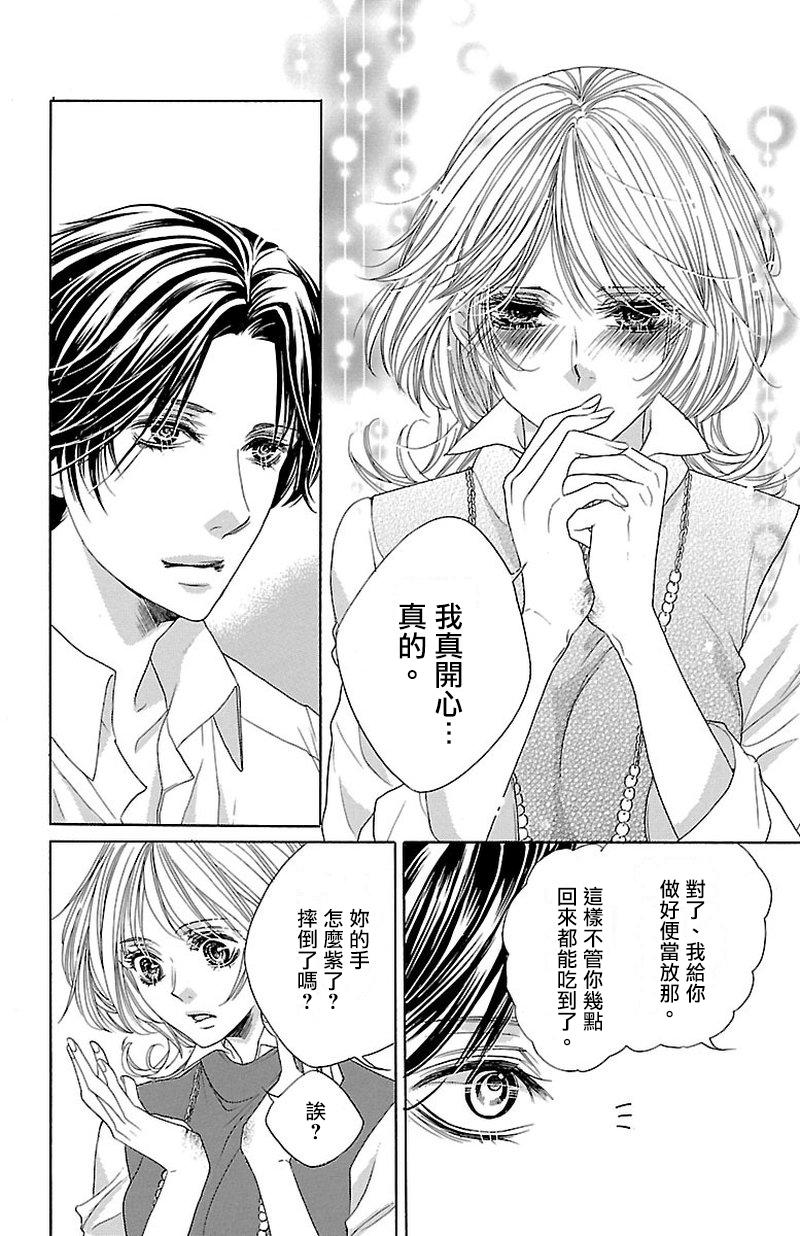 《只要你每天都在身边就好》漫画最新章节第3话免费下拉式在线观看章节第【12】张图片