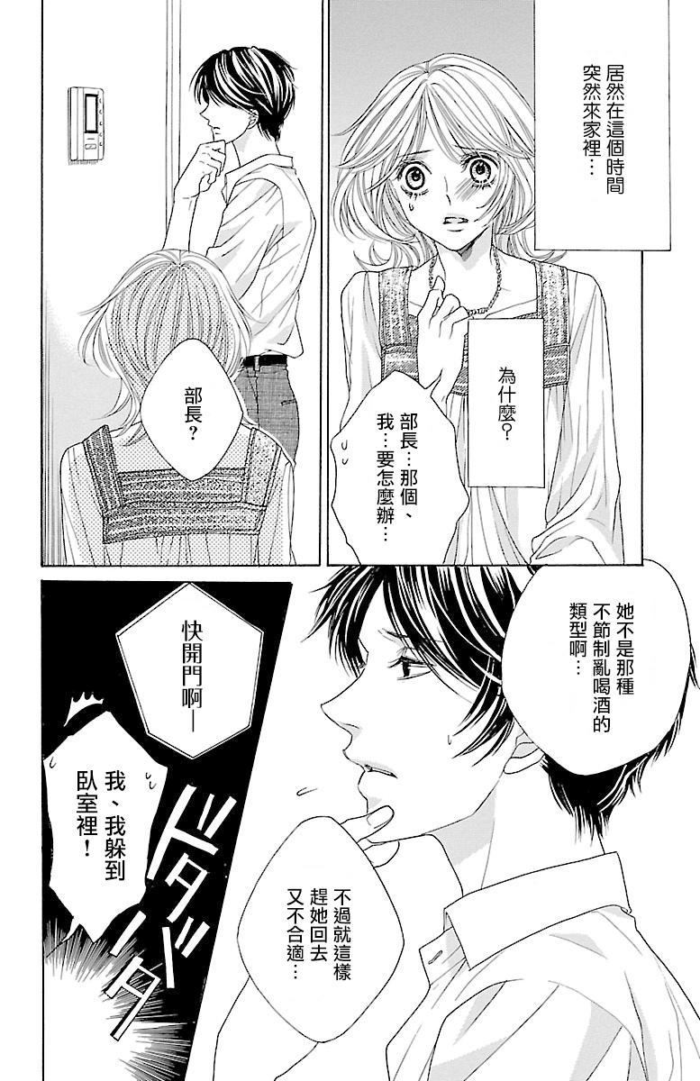 《只要你每天都在身边就好》漫画最新章节第4话免费下拉式在线观看章节第【7】张图片