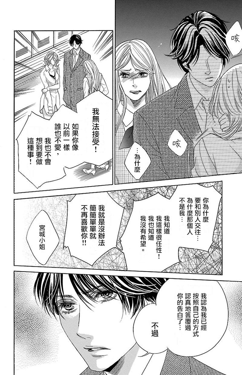 《只要你每天都在身边就好》漫画最新章节第3话免费下拉式在线观看章节第【44】张图片