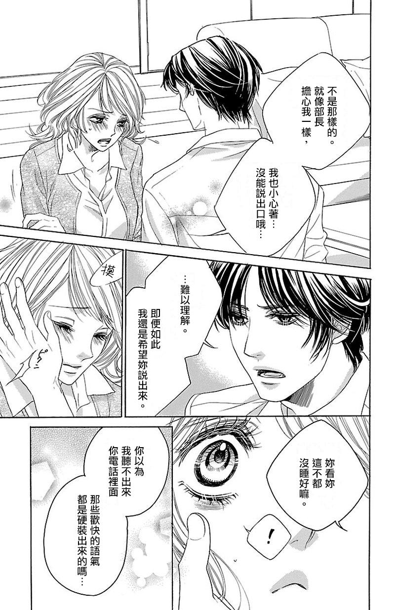 《只要你每天都在身边就好》漫画最新章节第3话免费下拉式在线观看章节第【51】张图片