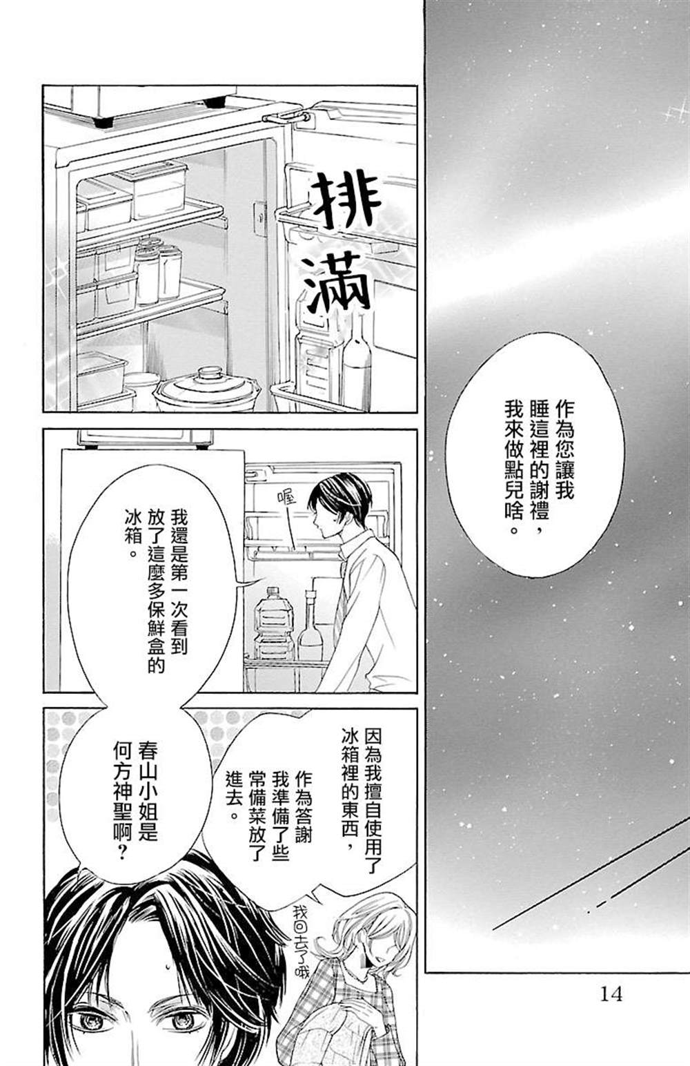 《只要你每天都在身边就好》漫画最新章节第1话免费下拉式在线观看章节第【11】张图片