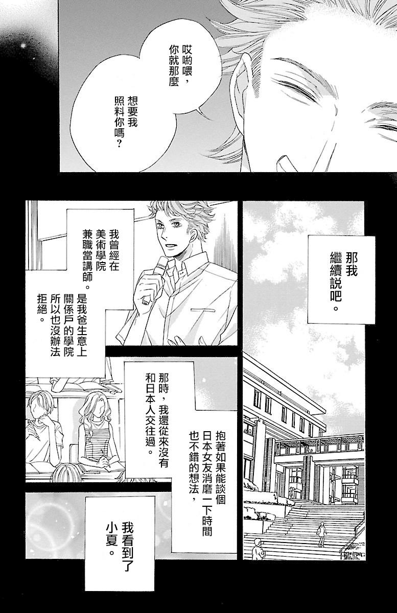 《只要你每天都在身边就好》漫画最新章节第5话免费下拉式在线观看章节第【30】张图片