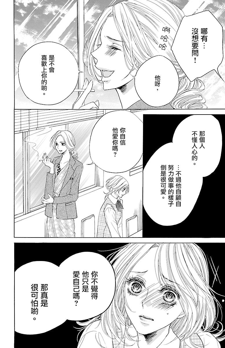 《只要你每天都在身边就好》漫画最新章节第2话免费下拉式在线观看章节第【30】张图片