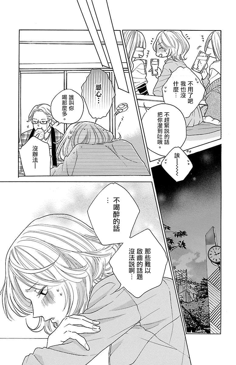 《只要你每天都在身边就好》漫画最新章节第8话免费下拉式在线观看章节第【24】张图片