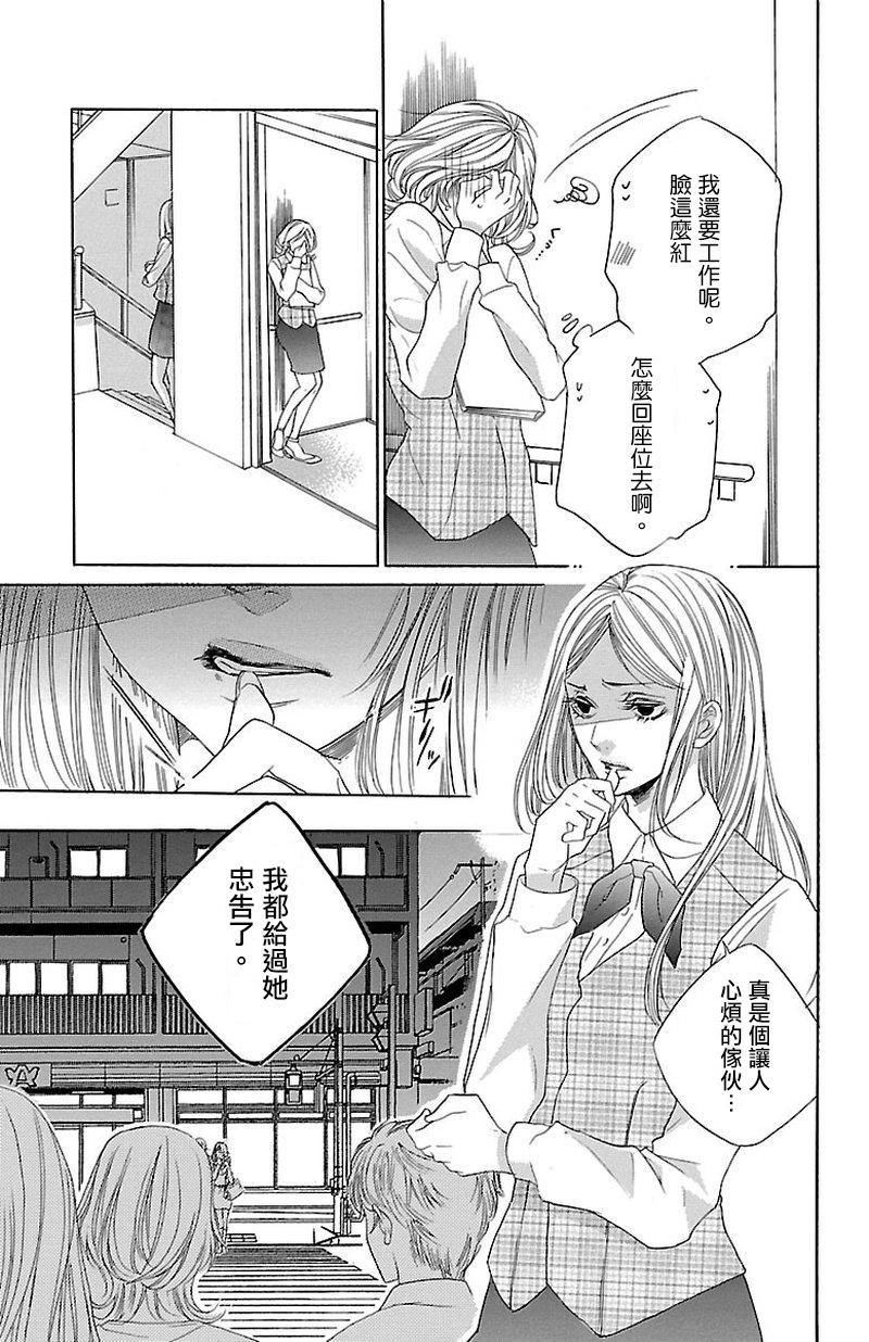 《只要你每天都在身边就好》漫画最新章节第3话免费下拉式在线观看章节第【21】张图片
