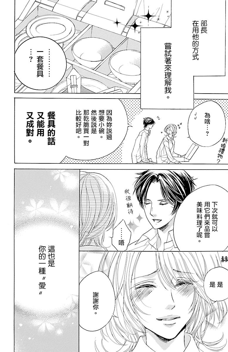 《只要你每天都在身边就好》漫画最新章节第2话免费下拉式在线观看章节第【40】张图片