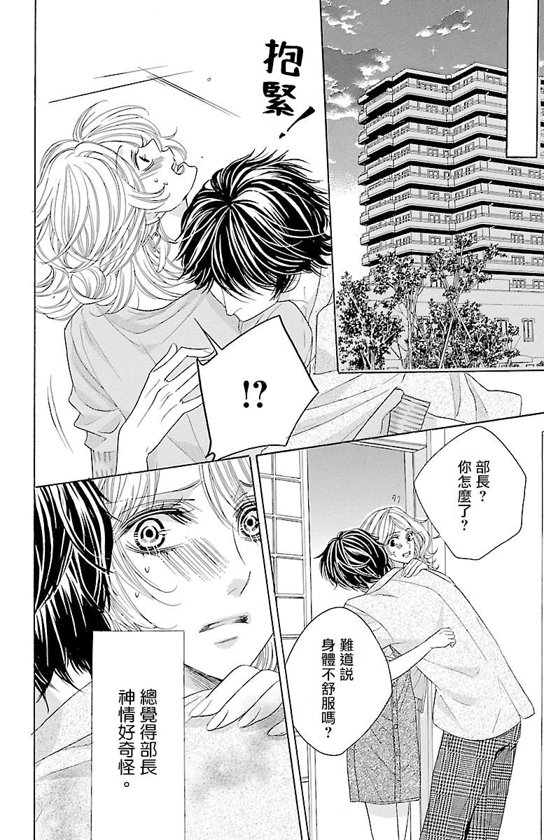 《只要你每天都在身边就好》漫画最新章节第4话免费下拉式在线观看章节第【47】张图片