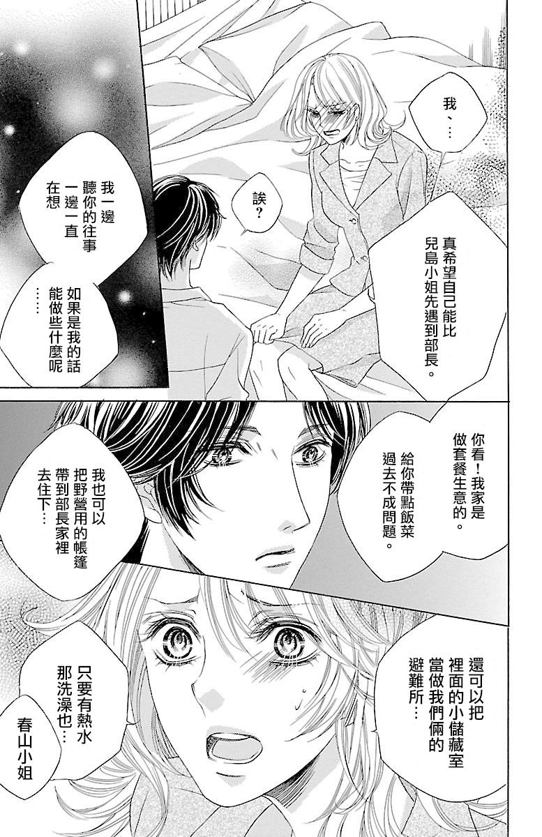 《只要你每天都在身边就好》漫画最新章节第5话免费下拉式在线观看章节第【59】张图片