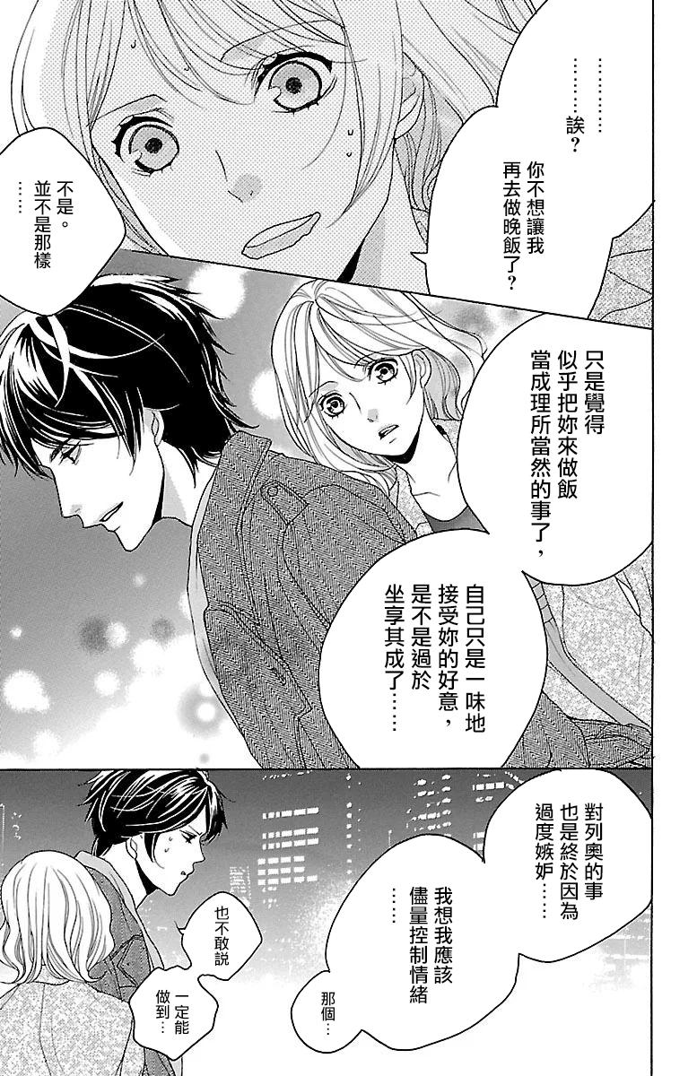 《只要你每天都在身边就好》漫画最新章节第7话免费下拉式在线观看章节第【33】张图片