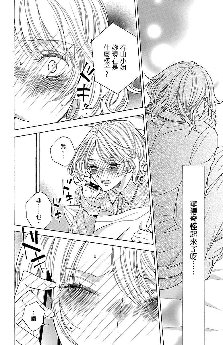 《只要你每天都在身边就好》漫画最新章节第8话免费下拉式在线观看章节第【37】张图片