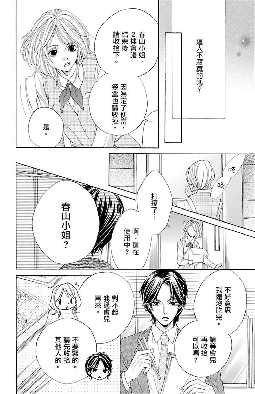 《只要你每天都在身边就好》漫画最新章节第1话免费下拉式在线观看章节第【15】张图片