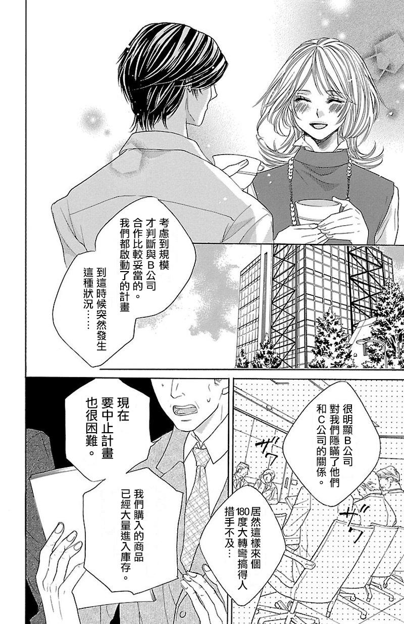 《只要你每天都在身边就好》漫画最新章节第3话免费下拉式在线观看章节第【14】张图片