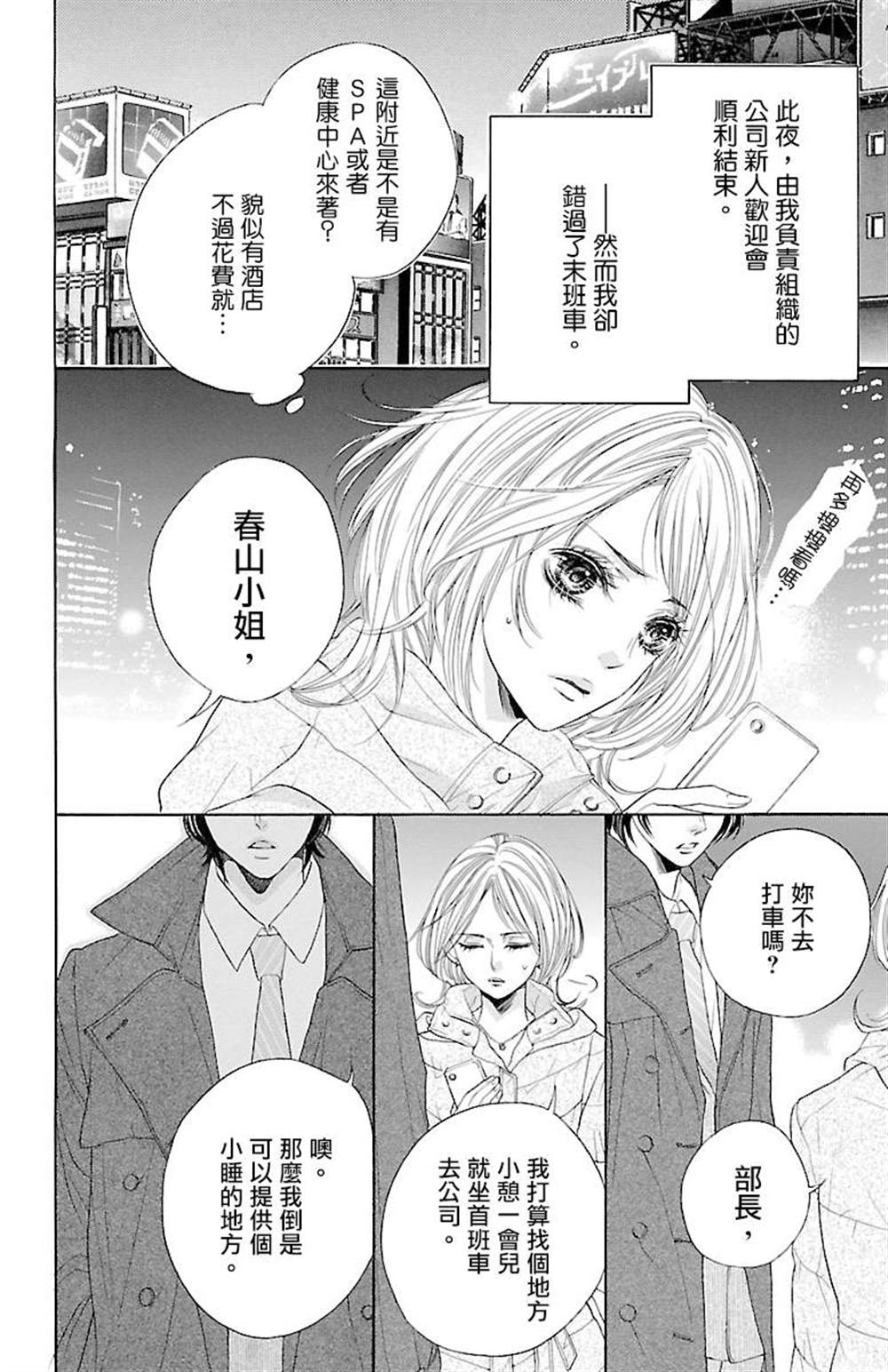 《只要你每天都在身边就好》漫画最新章节第1话免费下拉式在线观看章节第【3】张图片