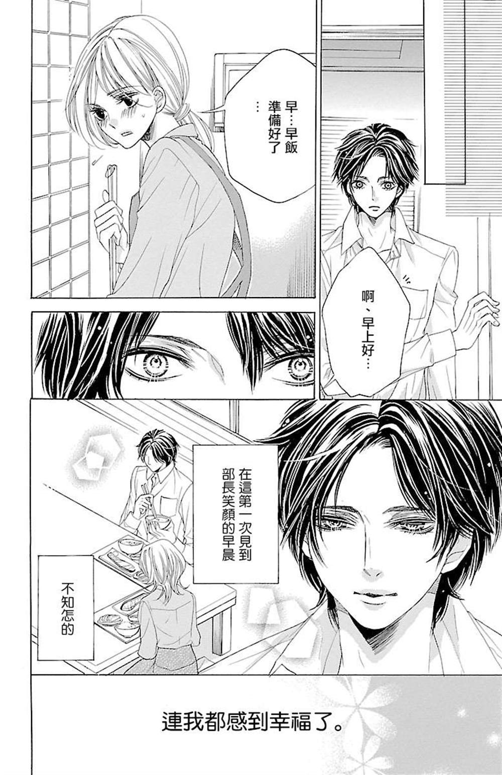 《只要你每天都在身边就好》漫画最新章节第1话免费下拉式在线观看章节第【42】张图片