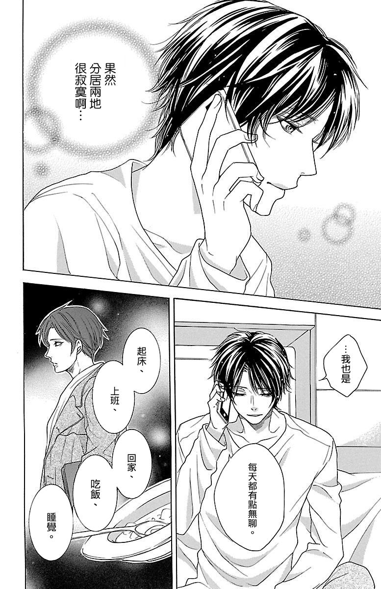 《只要你每天都在身边就好》漫画最新章节第8话免费下拉式在线观看章节第【43】张图片