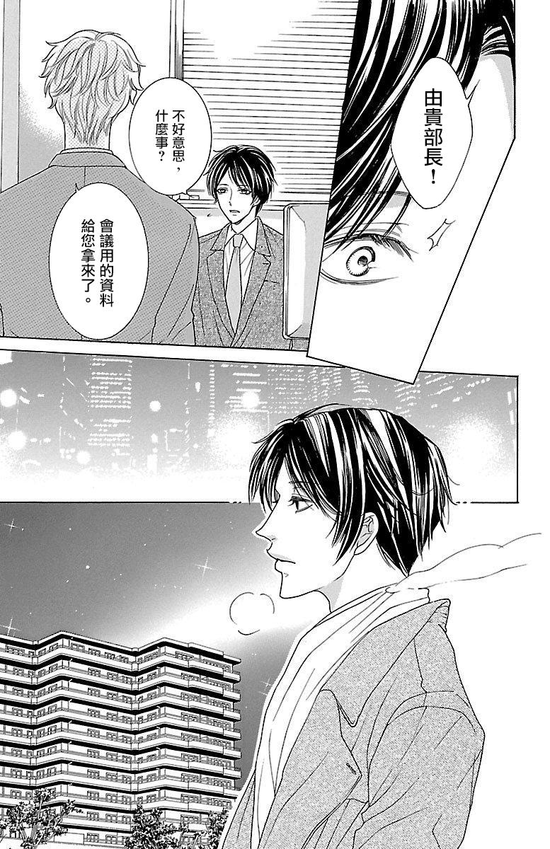 《只要你每天都在身边就好》漫画最新章节第8话免费下拉式在线观看章节第【28】张图片