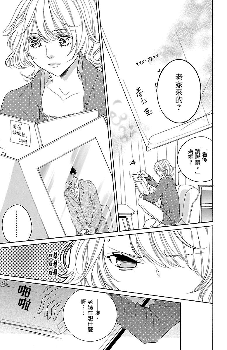 《只要你每天都在身边就好》漫画最新章节第7话免费下拉式在线观看章节第【7】张图片