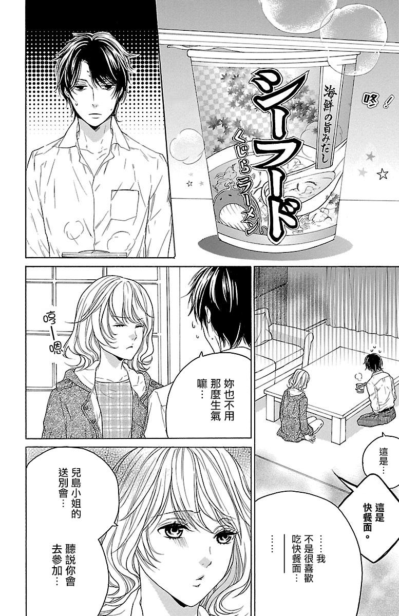 《只要你每天都在身边就好》漫画最新章节第7话免费下拉式在线观看章节第【12】张图片