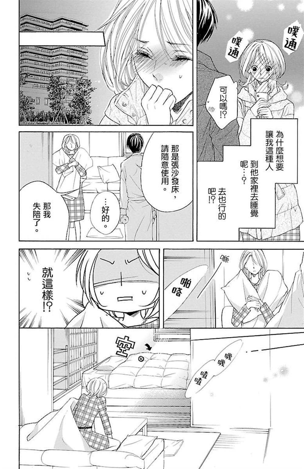 《只要你每天都在身边就好》漫画最新章节第1话免费下拉式在线观看章节第【5】张图片