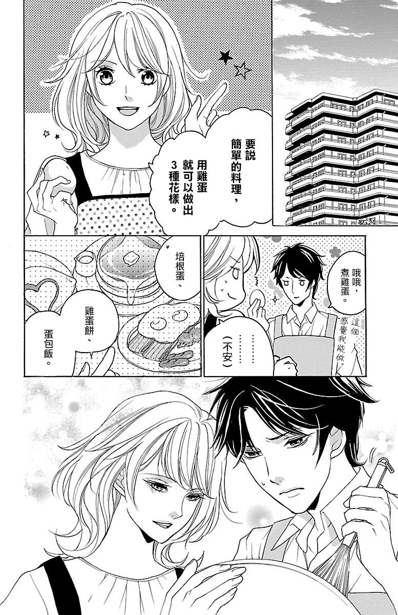 《只要你每天都在身边就好》漫画最新章节第7话免费下拉式在线观看章节第【50】张图片