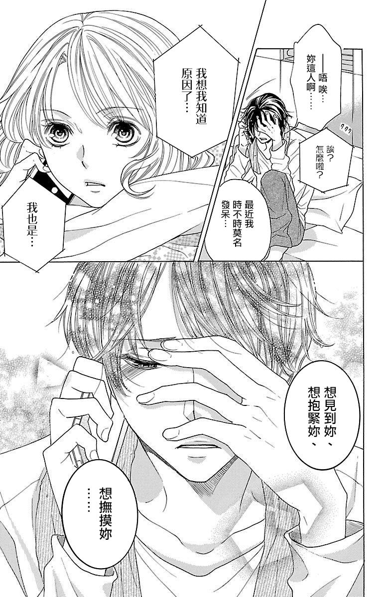 《只要你每天都在身边就好》漫画最新章节第8话免费下拉式在线观看章节第【34】张图片