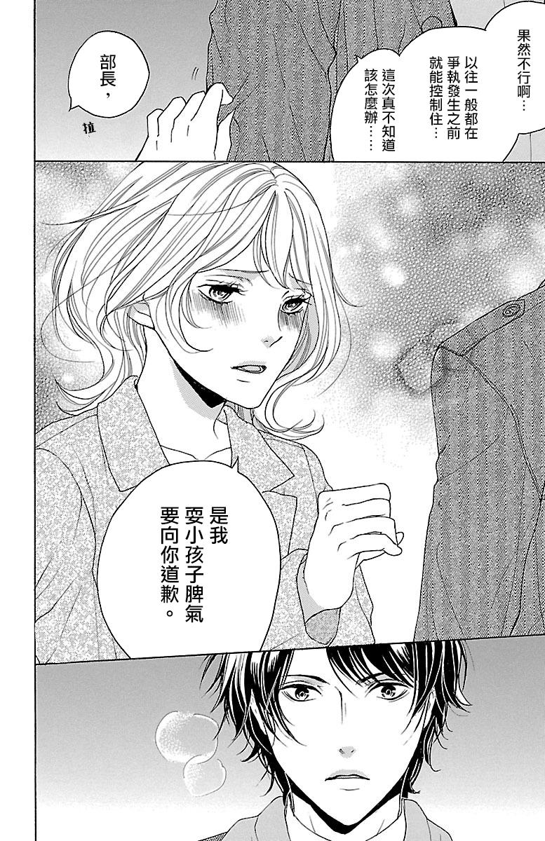 《只要你每天都在身边就好》漫画最新章节第7话免费下拉式在线观看章节第【34】张图片