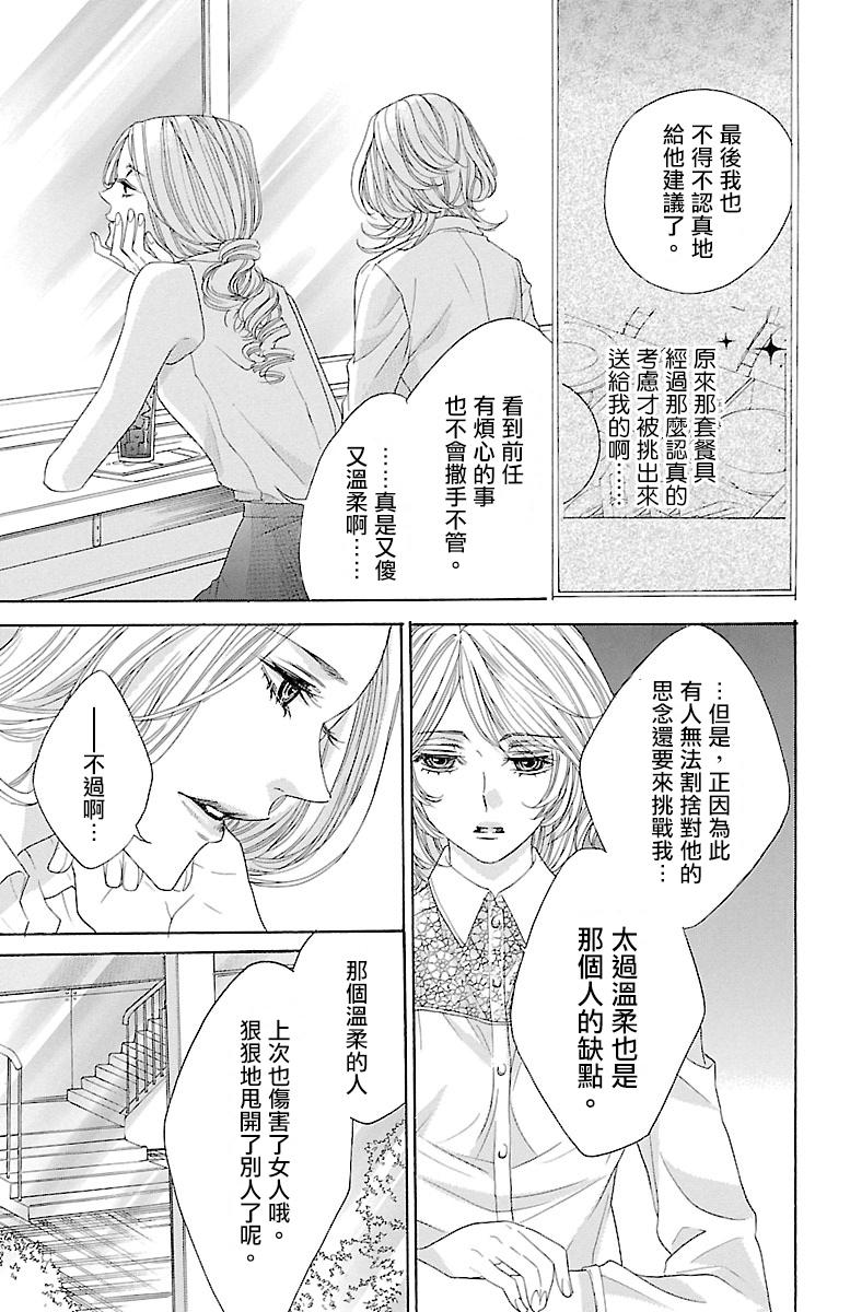 《只要你每天都在身边就好》漫画最新章节第4话免费下拉式在线观看章节第【30】张图片