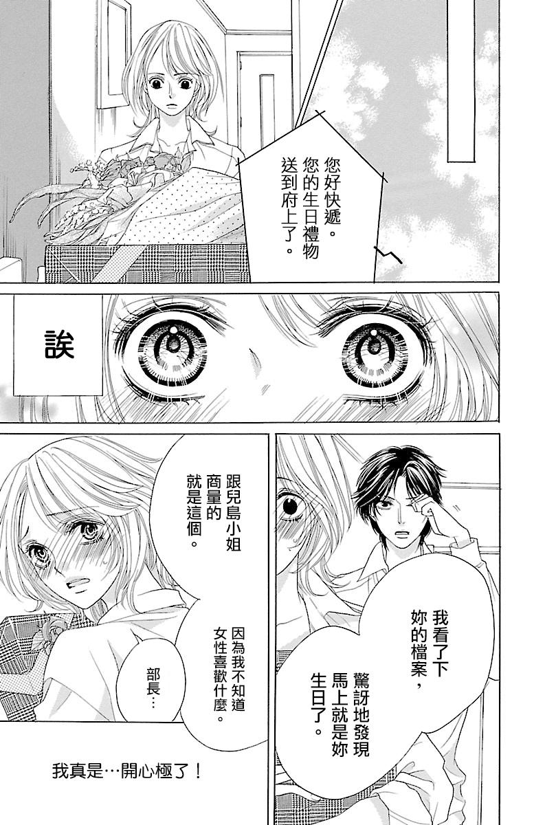 《只要你每天都在身边就好》漫画最新章节第2话免费下拉式在线观看章节第【39】张图片