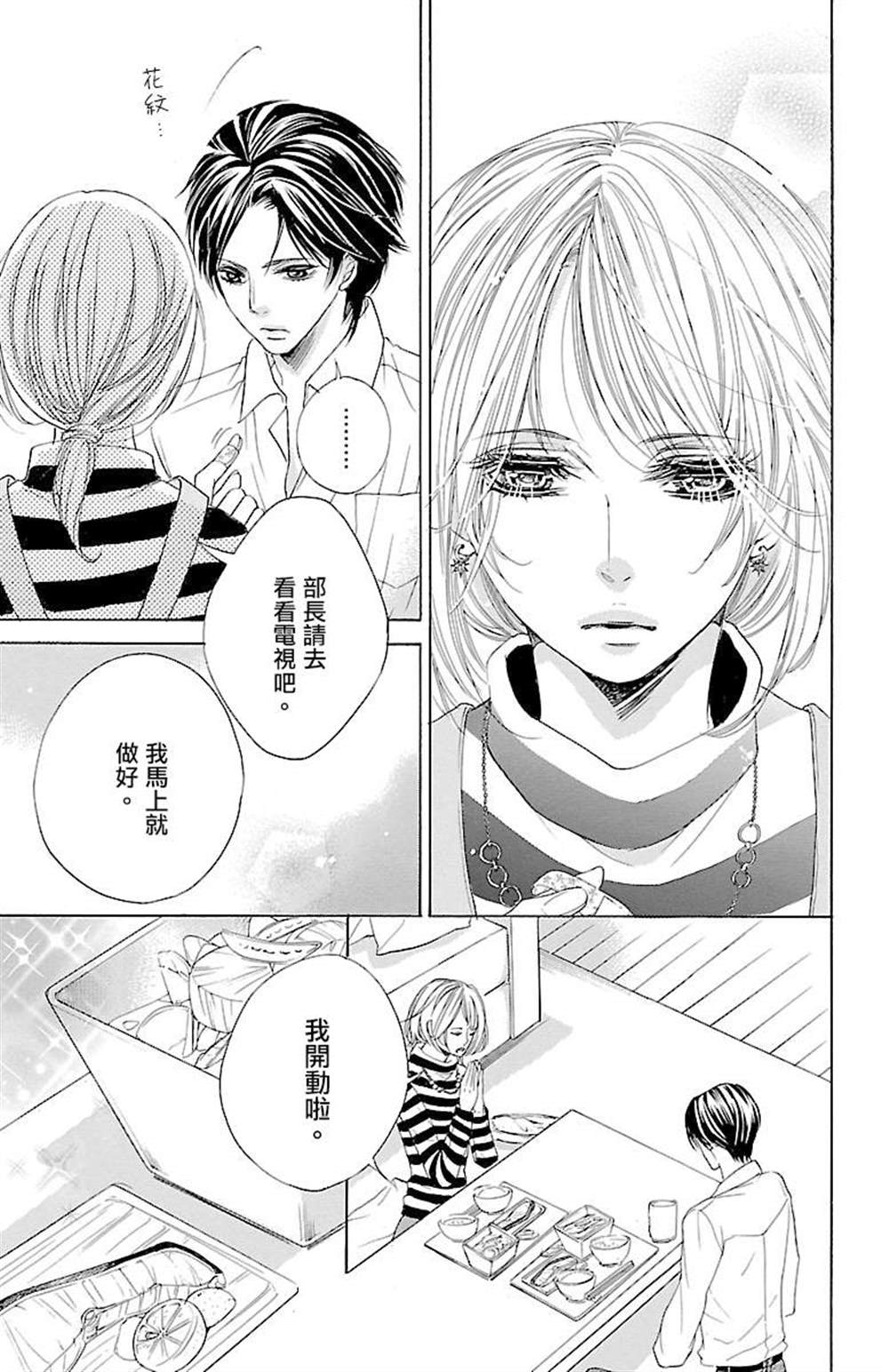 《只要你每天都在身边就好》漫画最新章节第1话免费下拉式在线观看章节第【22】张图片