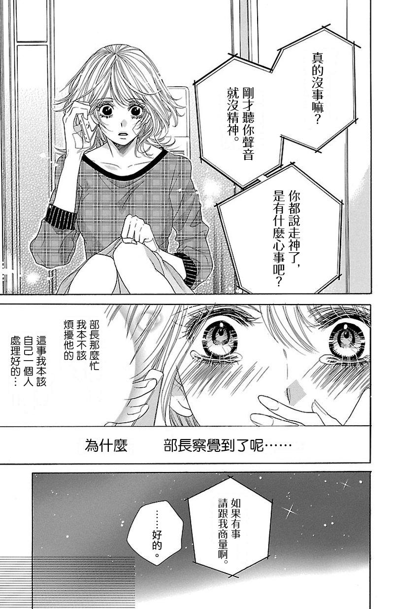 《只要你每天都在身边就好》漫画最新章节第3话免费下拉式在线观看章节第【31】张图片