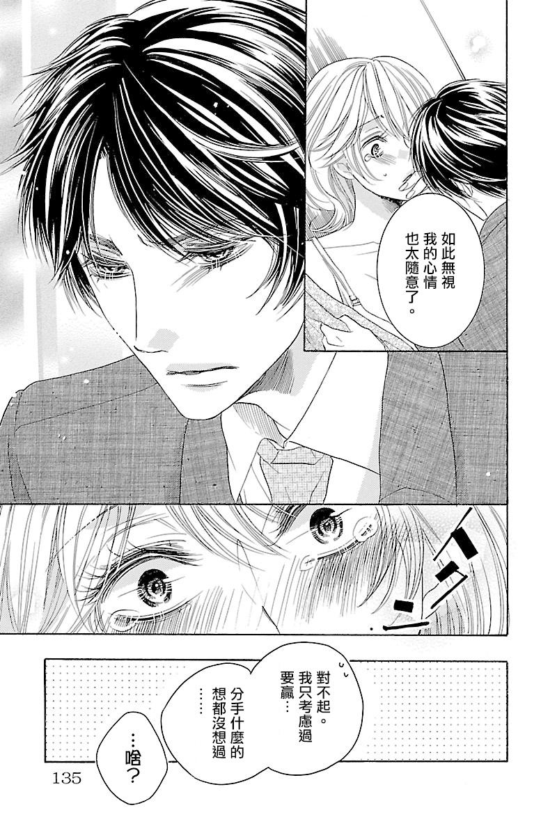 《只要你每天都在身边就好》漫画最新章节第6话免费下拉式在线观看章节第【60】张图片