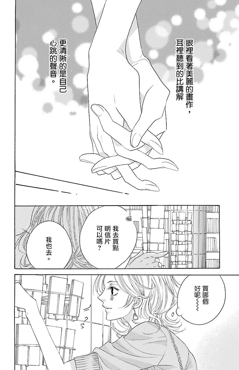 《只要你每天都在身边就好》漫画最新章节第4话免费下拉式在线观看章节第【41】张图片