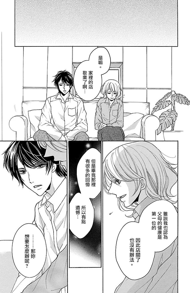 《只要你每天都在身边就好》漫画最新章节第7话免费下拉式在线观看章节第【45】张图片