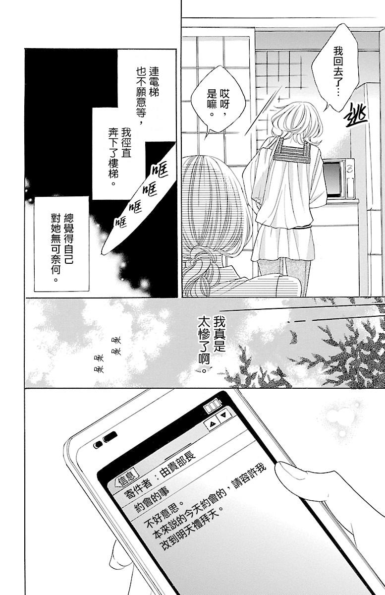 《只要你每天都在身边就好》漫画最新章节第4话免费下拉式在线观看章节第【17】张图片