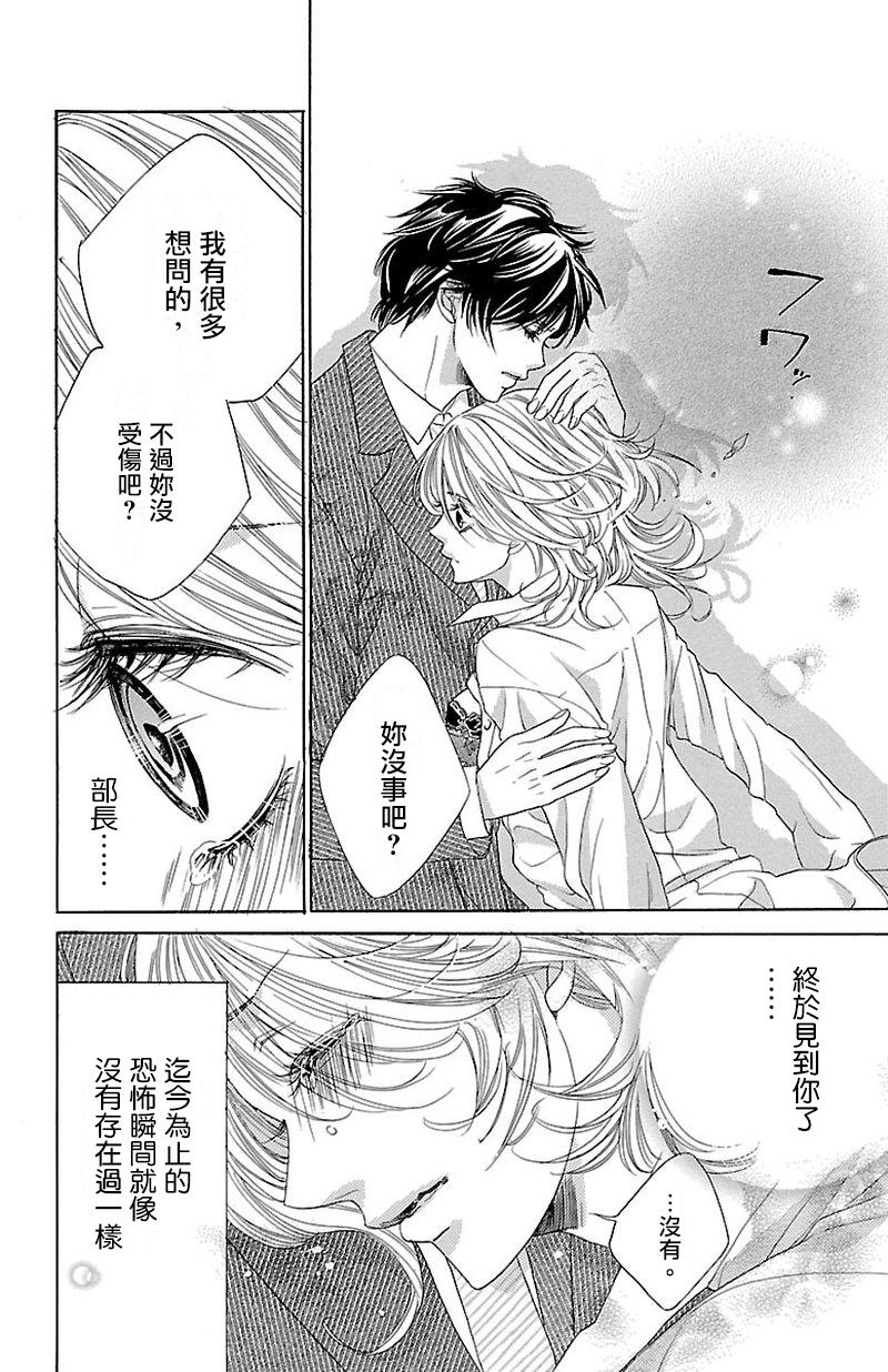 《只要你每天都在身边就好》漫画最新章节第3话免费下拉式在线观看章节第【46】张图片