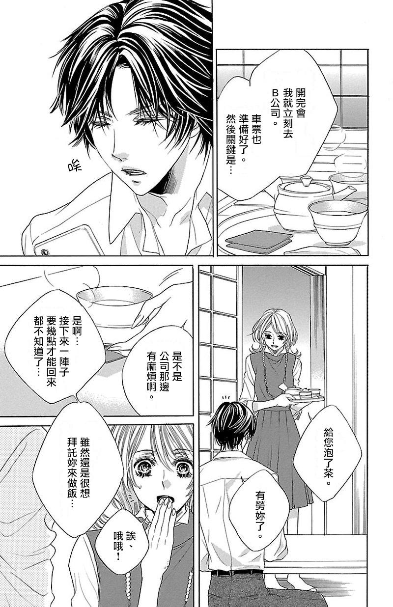 《只要你每天都在身边就好》漫画最新章节第3话免费下拉式在线观看章节第【9】张图片