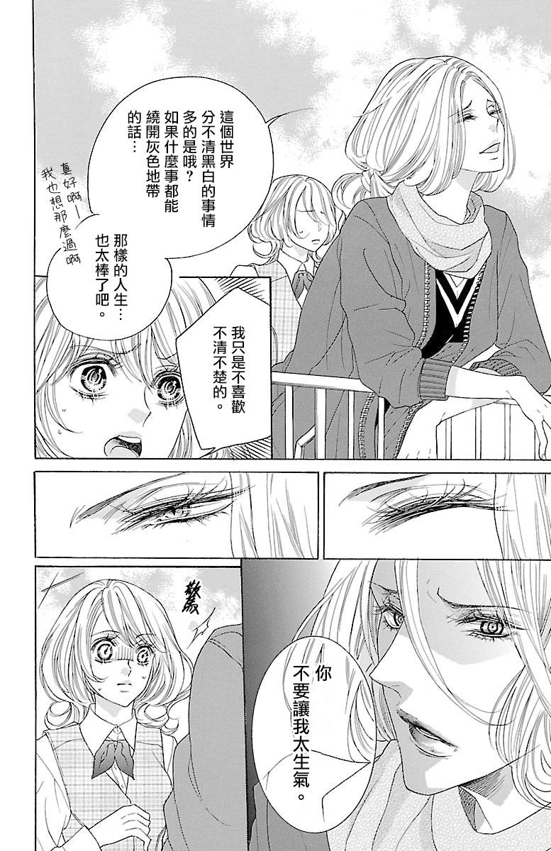 《只要你每天都在身边就好》漫画最新章节第6话免费下拉式在线观看章节第【9】张图片