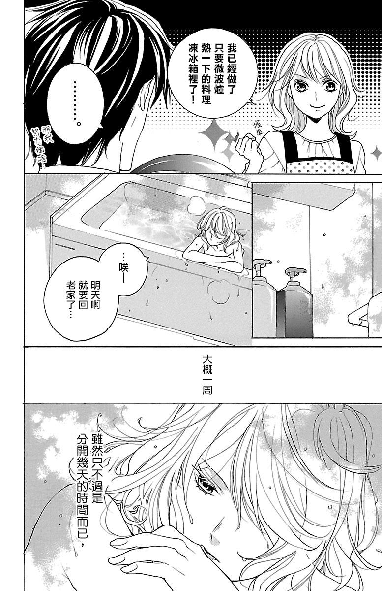 《只要你每天都在身边就好》漫画最新章节第7话免费下拉式在线观看章节第【52】张图片