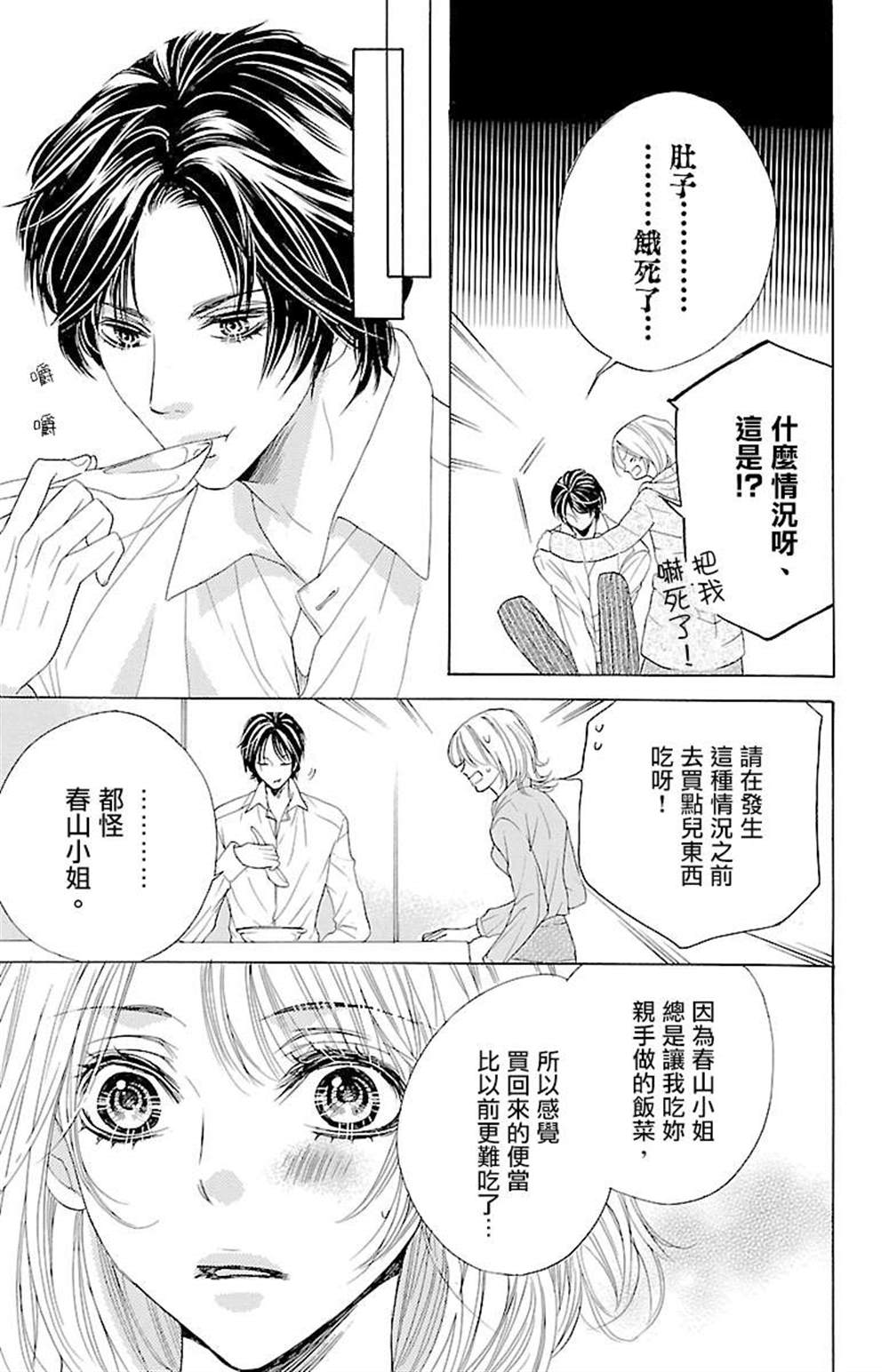 《只要你每天都在身边就好》漫画最新章节第1话免费下拉式在线观看章节第【36】张图片