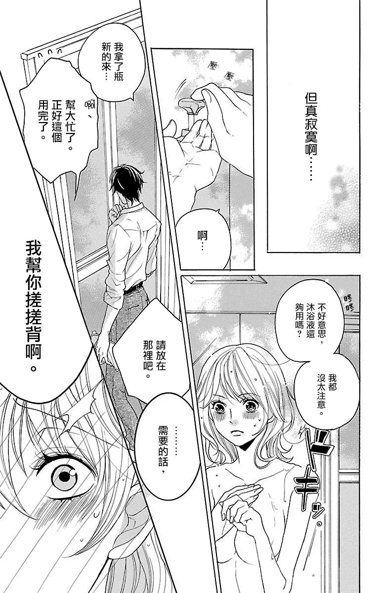 《只要你每天都在身边就好》漫画最新章节第7话免费下拉式在线观看章节第【53】张图片